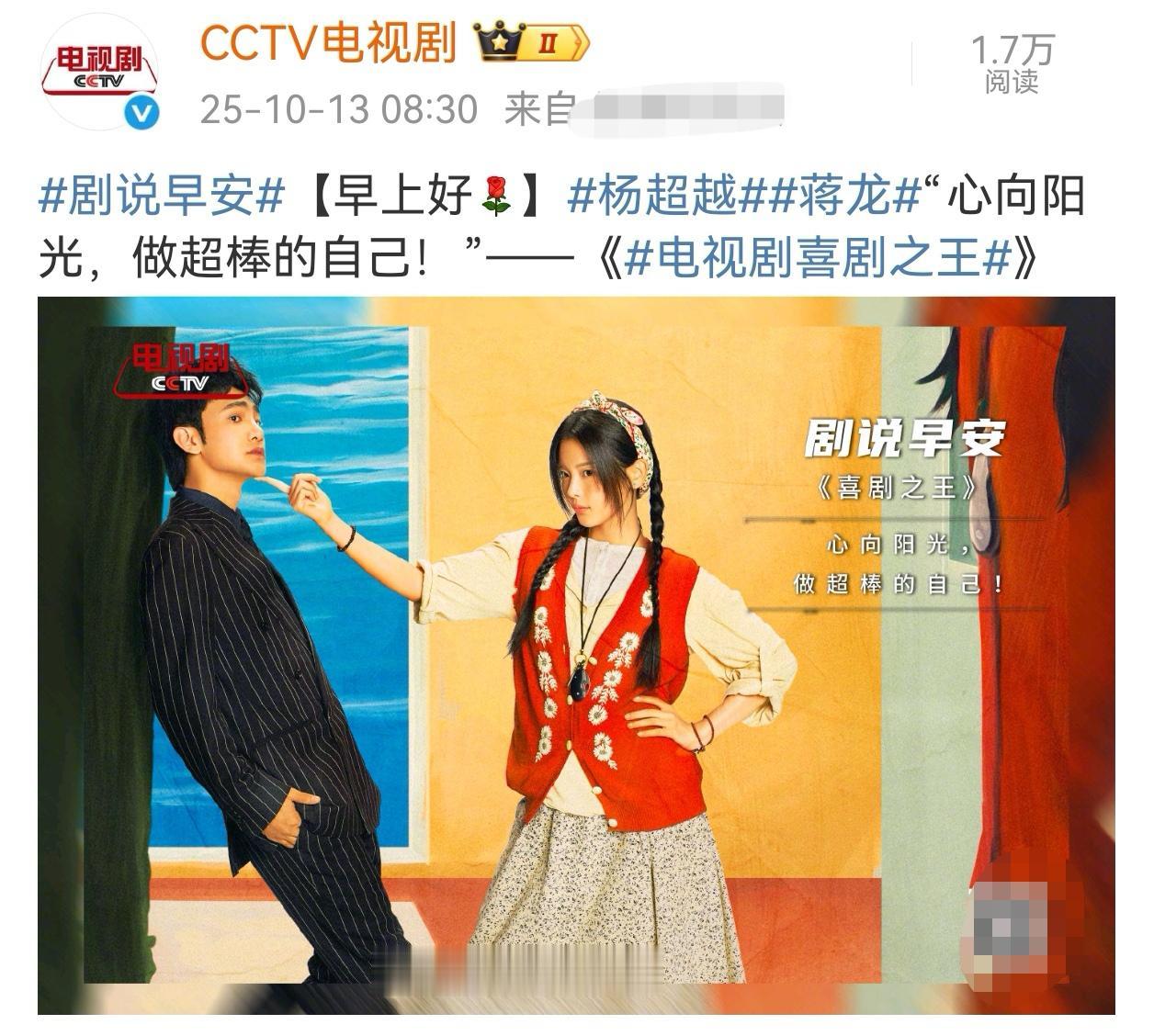 阿珍早上好呀！央视妈妈发我们喜剧之王啦！