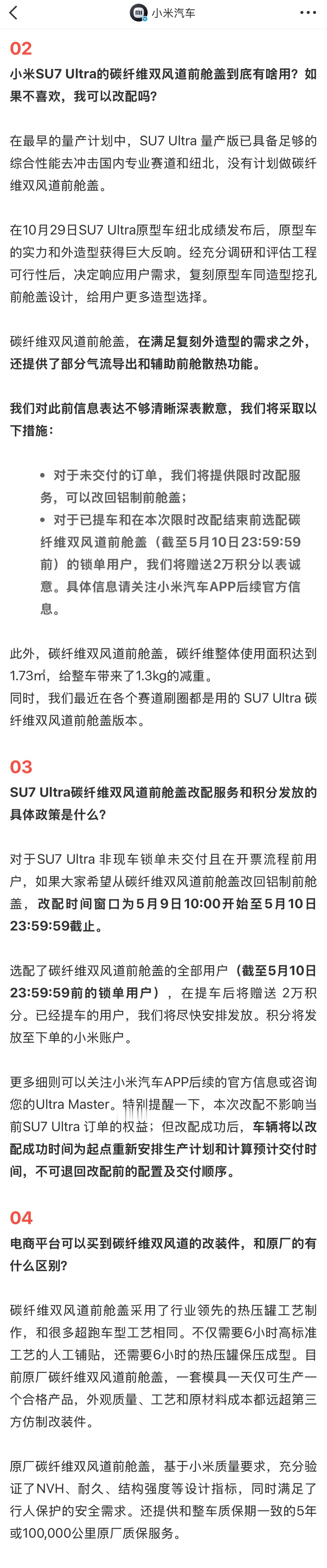 小米汽车刚回应了挖孔机盖，该说不说，这波态度还是挺诚恳的。可以限时改配回铝制机盖