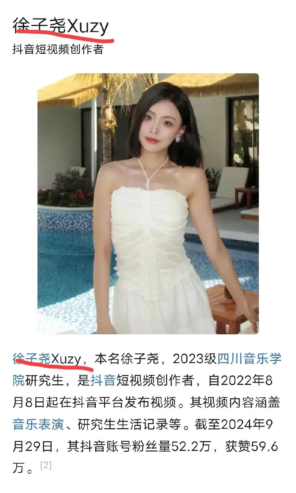 徐子尧的百科，也真的是晕了。这位百科创作者，这样写徐子尧，居然通过了？
还“徐子