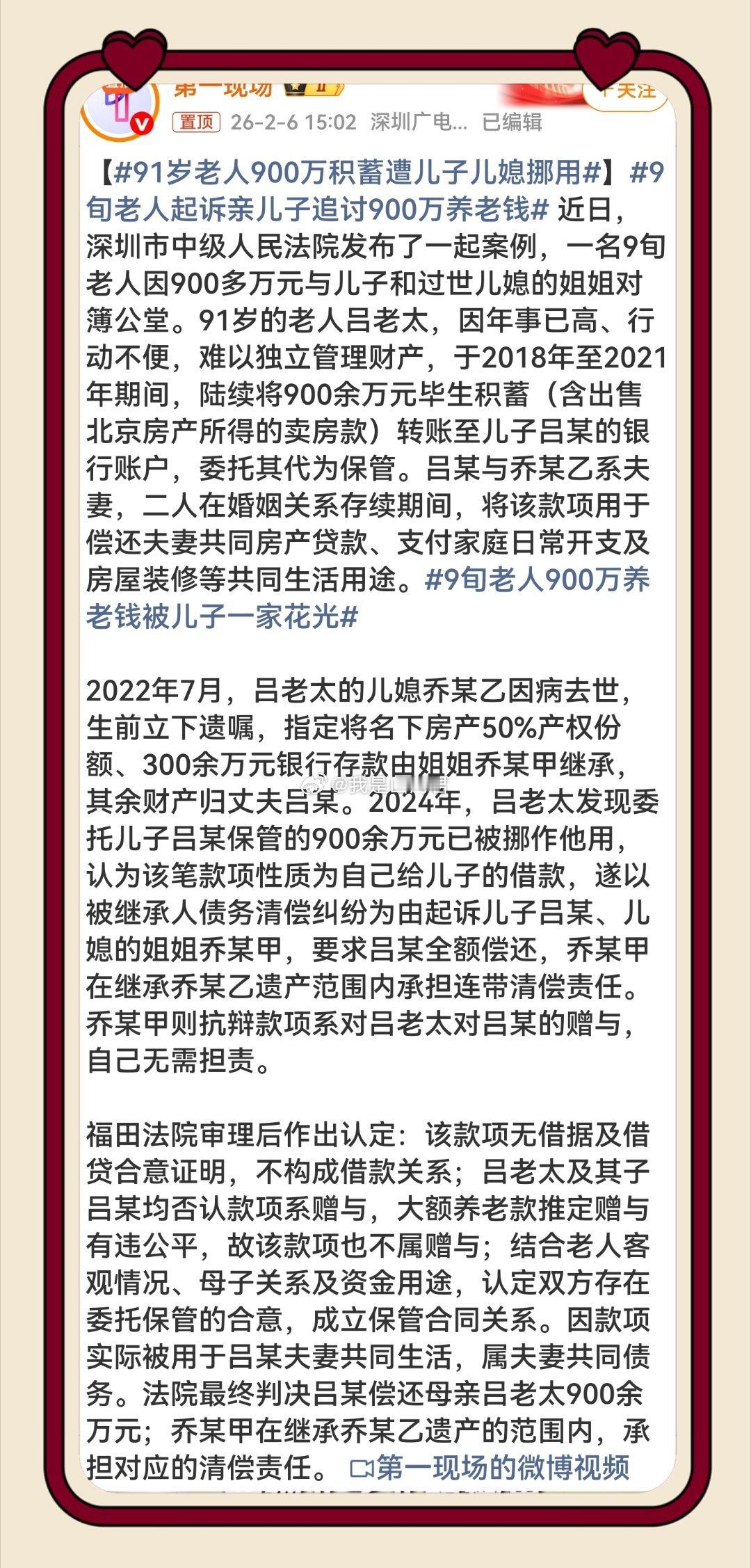 91岁老人900万积蓄遭儿子儿媳挪用 高，实在是高，老人的儿子吕某应该是这场官司