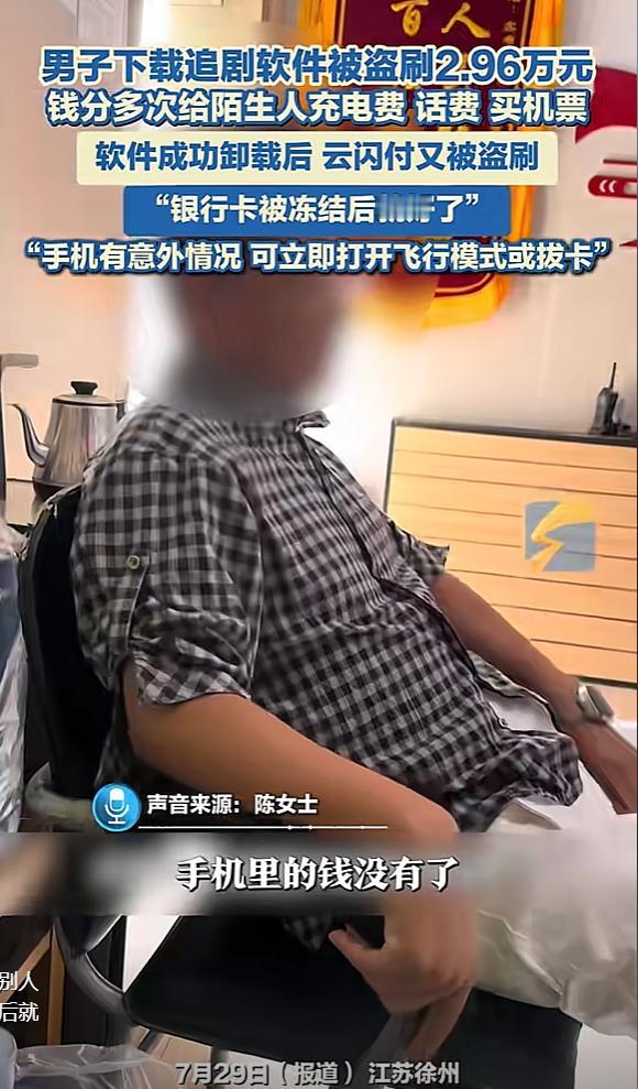 太吓人了！7月29日，江苏徐州，男子一觉醒来，发现自己手机电量掉完了，点开一看，