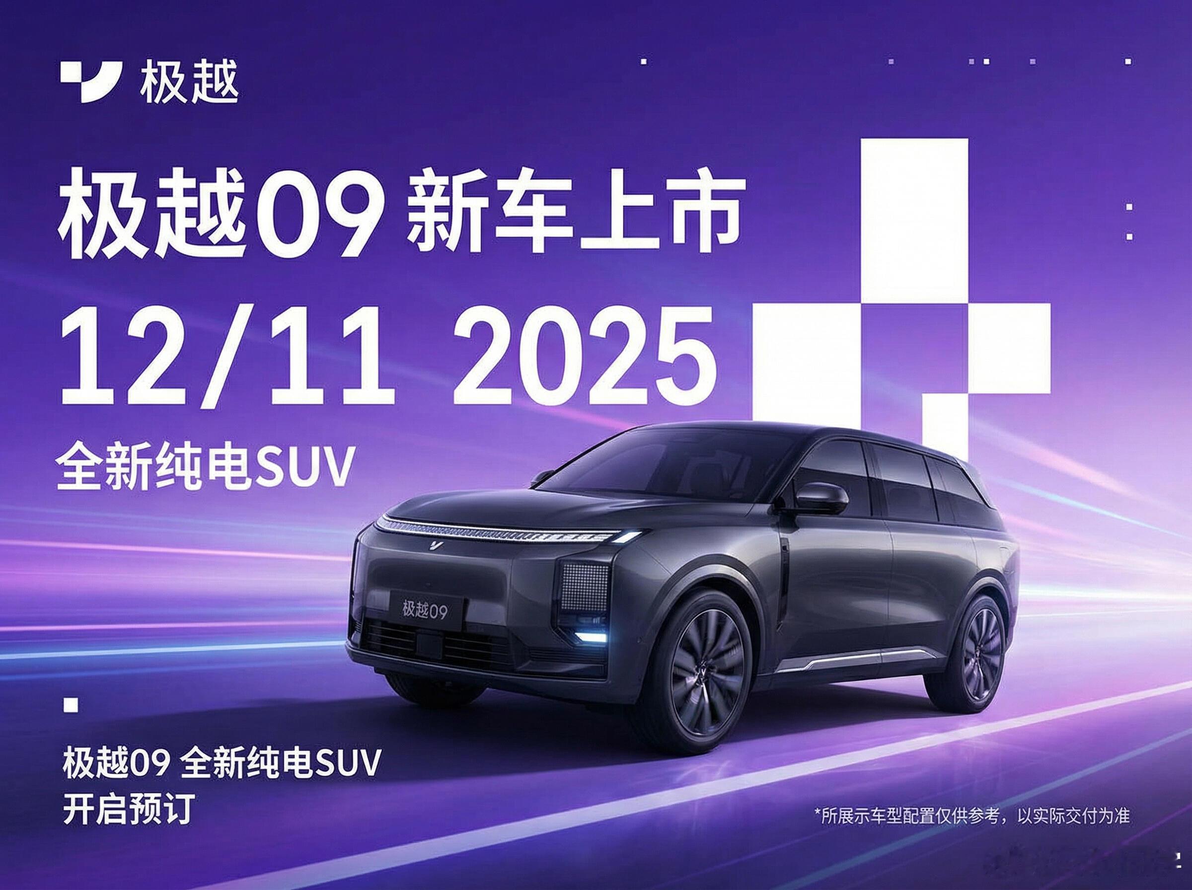 极越 就这么水灵灵的复活了?