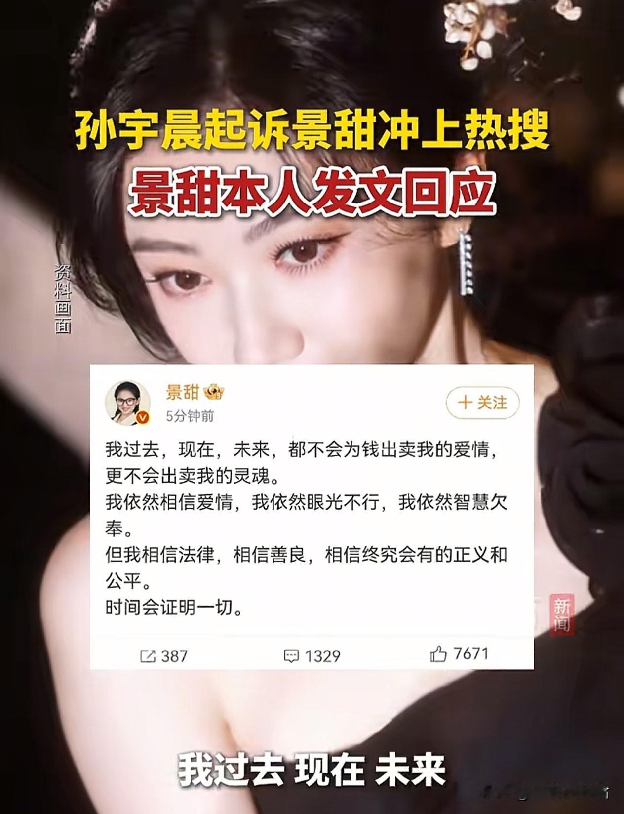 看了一下关于景甜的热搜 ，不知女方视角下的真相如何 。
单从男方发布的东西来看 