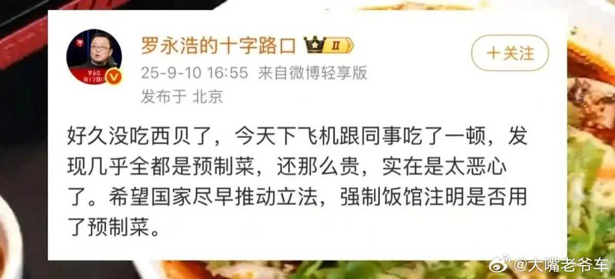 西贝 西贝老板的傲慢，正在企业推向公关灾难的深渊。罗永浩不过随手在网上吐了个槽，