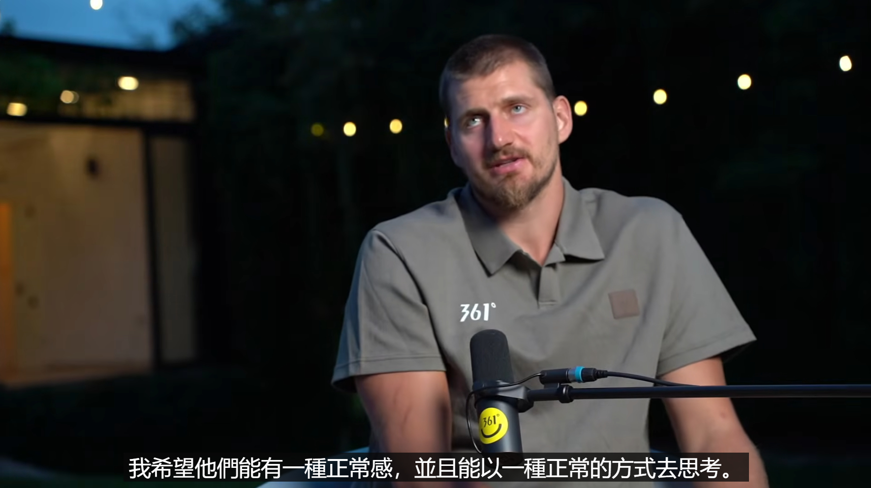 很喜欢约基奇的这个想法觉悟。他作为篮球明星背后的底色，依然是那个过着简单生活，记