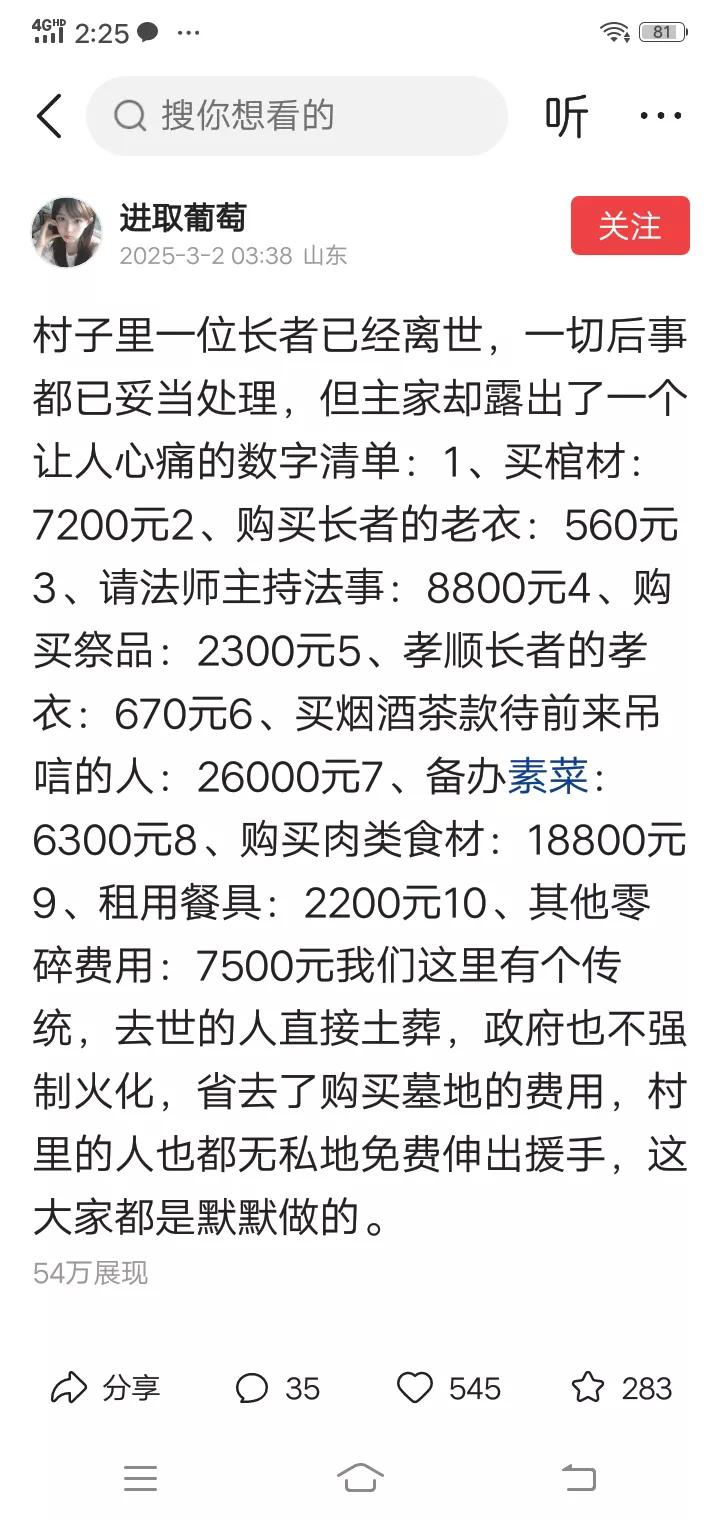 白事花费知多少

        据“进取葡萄”讯:村子里一位长者去世，花费如下