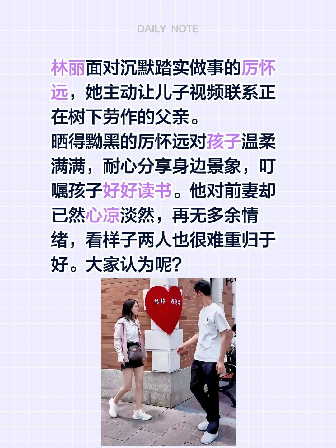 厉怀远和林丽还能重归于好吗？林丽面对沉默踏实做事的厉怀远，她主动让儿子视频联系正