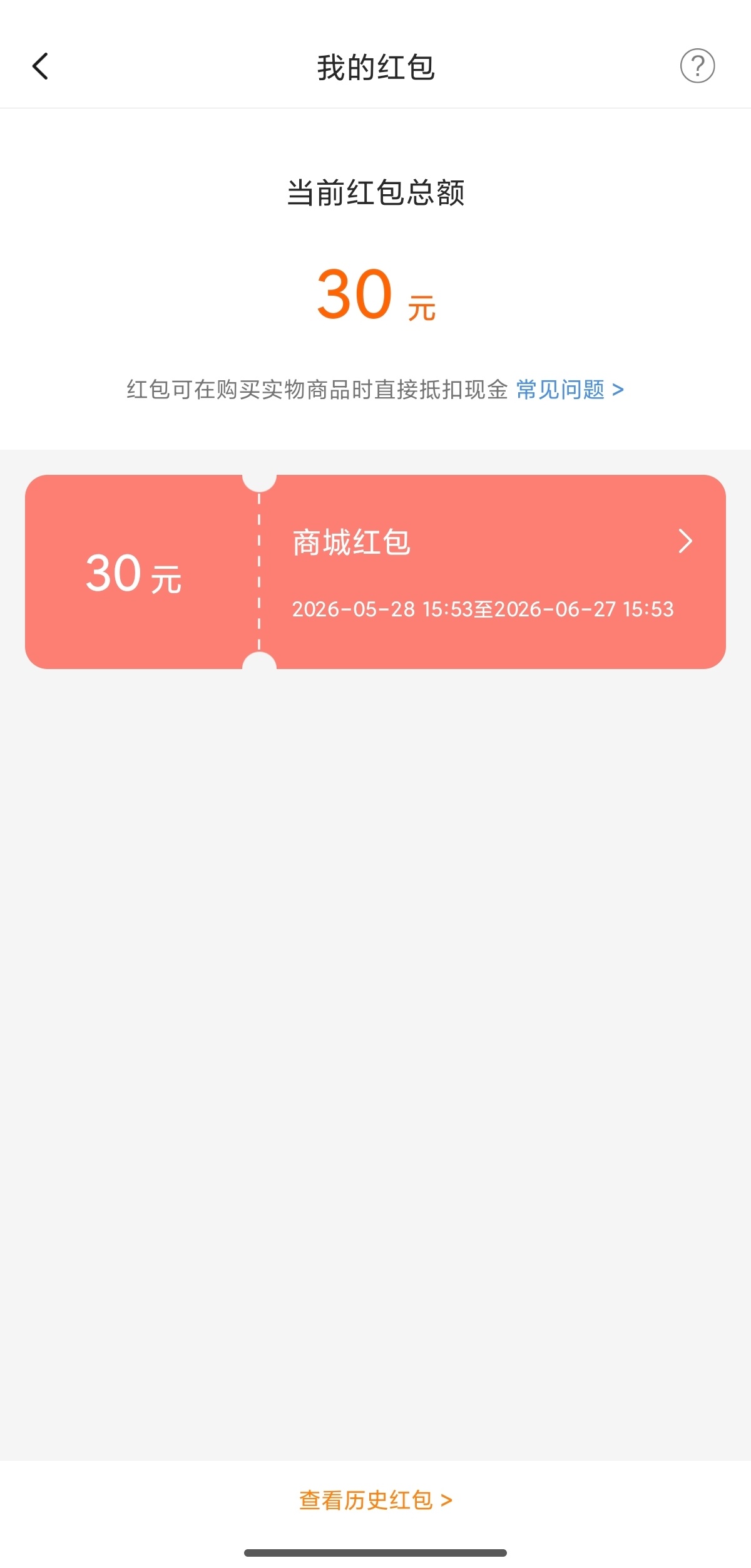 小米突然发了30无门槛红包，因为我是黑钻 Friend ？