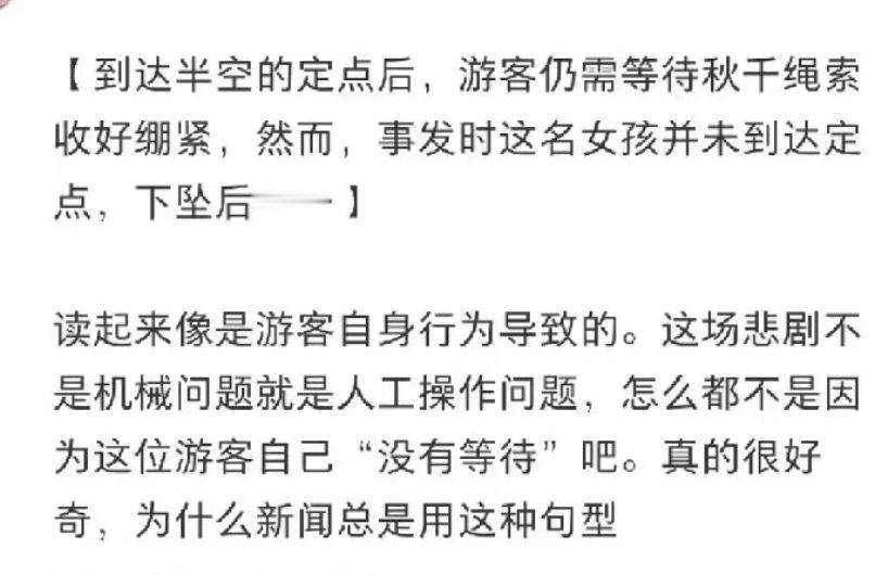 大摆荡释放开关提前打开致游客坠亡央视追踪四川大摆荡坠亡事件女游客景区坠亡没有监控