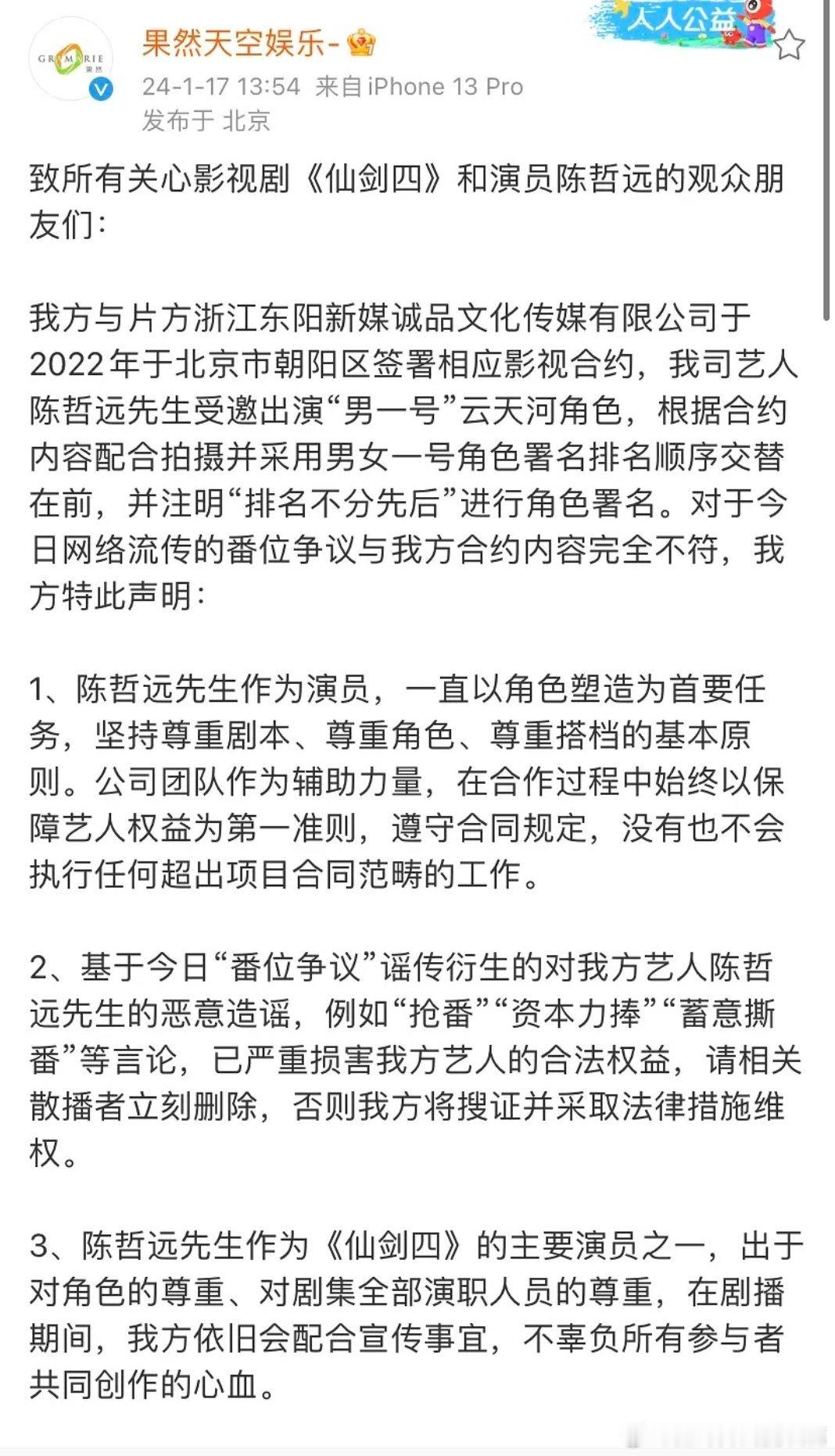 ………陈哲远这边也发声明了，说合同是平番。 ​​​