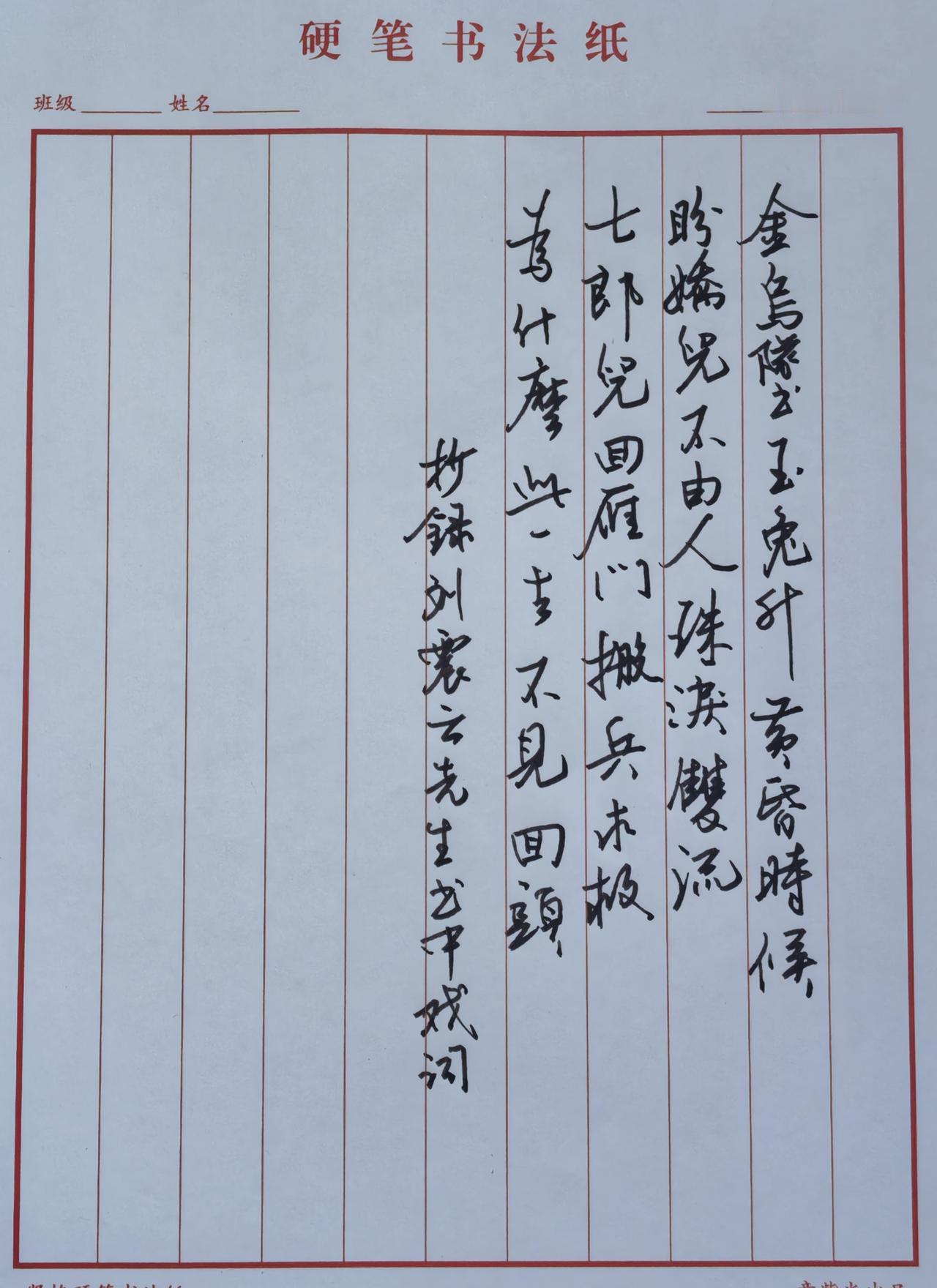 看得出来书写功底扎实，控笔稳定，书写从容不迫，没有刻意雕琢的匠气，满是随性洒脱的