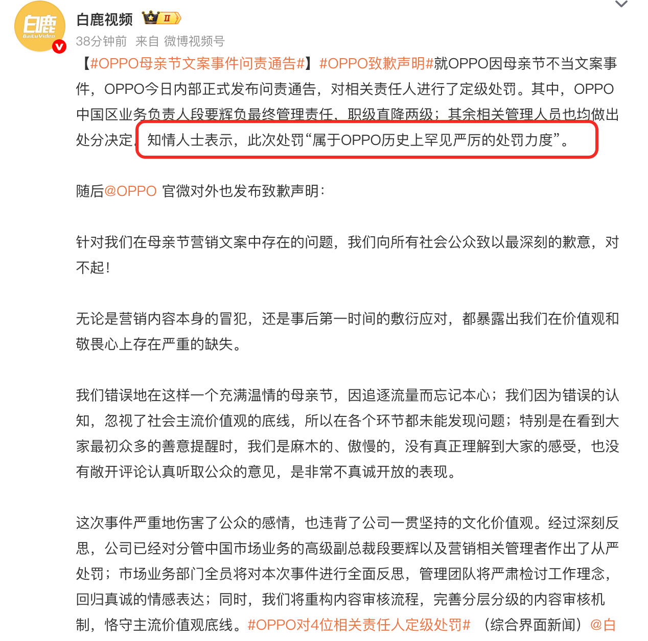 OPPO母亲节文案事件问责通告如果不是武大横插一脚，是不是就没有OPPO历史级别