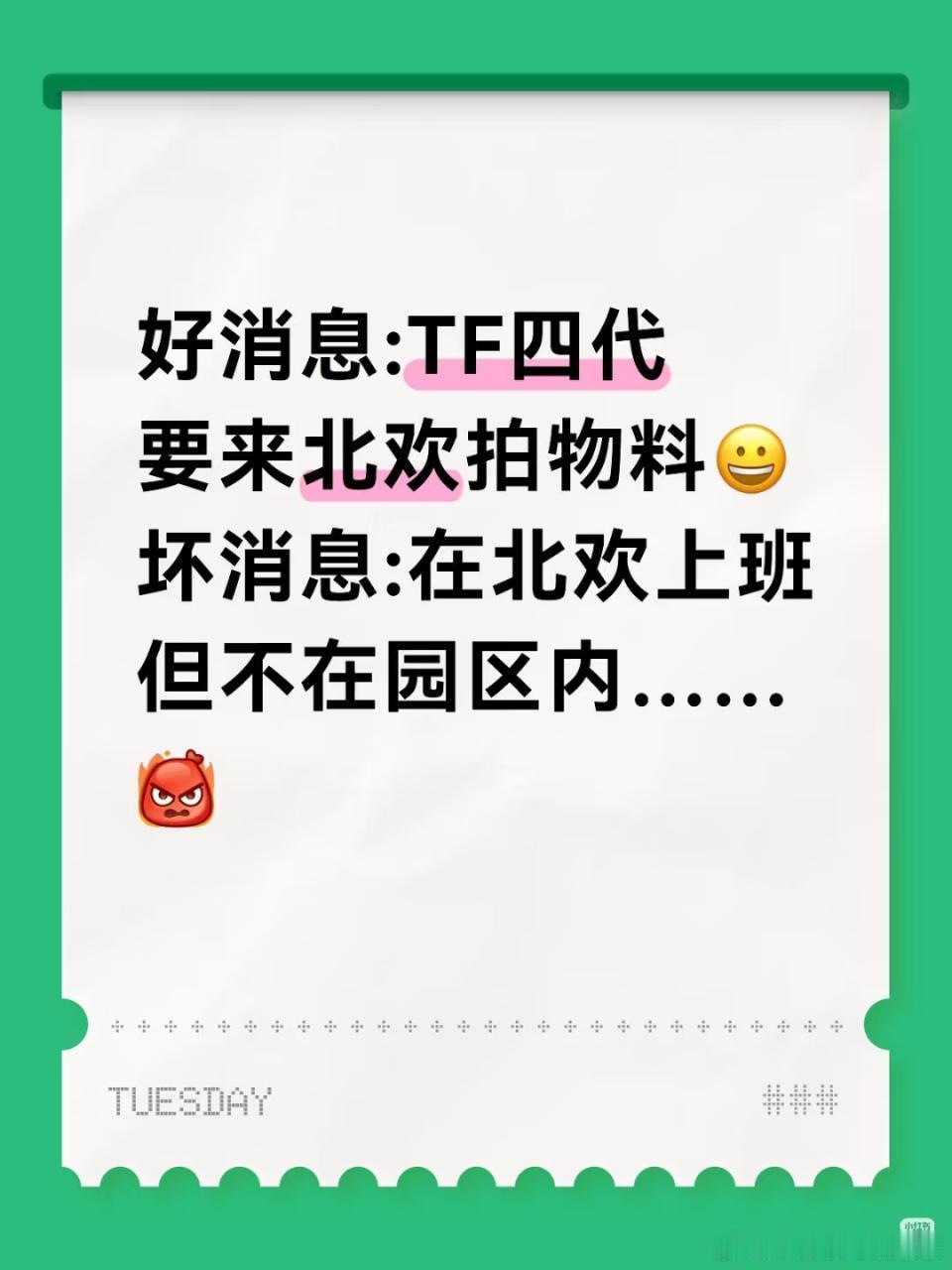 tg 今天四代要去北欢拍物料 ​​​