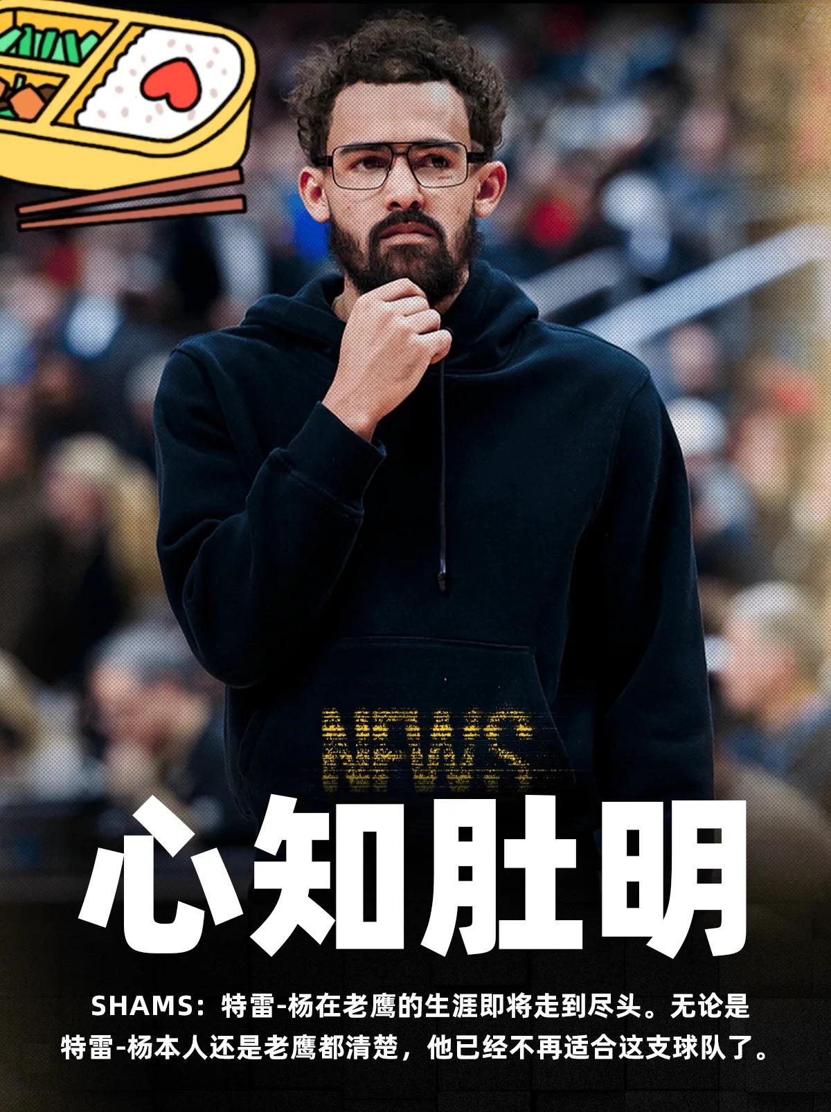 感觉特雷杨会和肯巴沃克、小托马斯一样的结局，离开母队以后，用不了多久便会被NBA