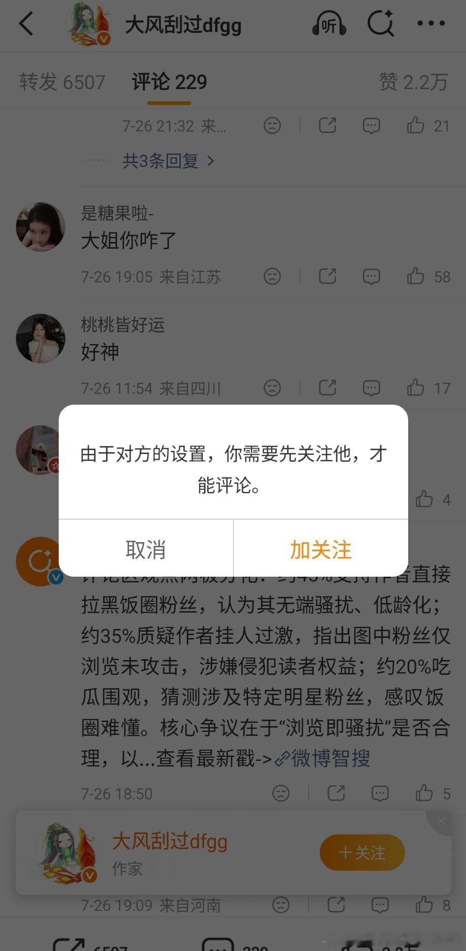 又让他蹭上粉丝了