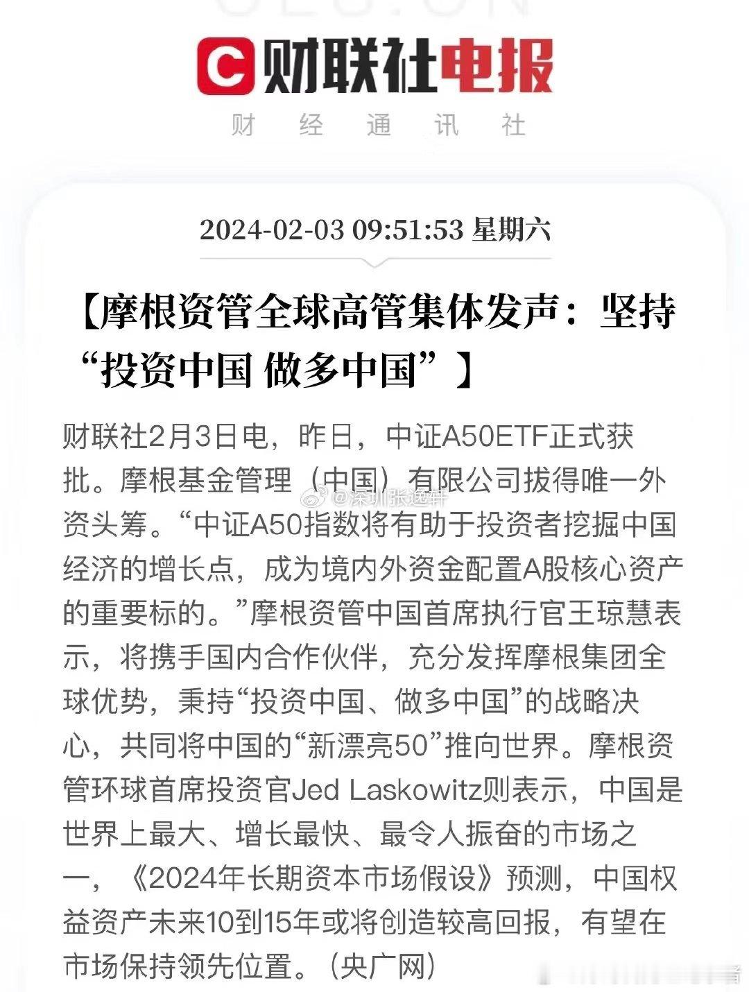 股市有救了，美国摩根大财团全球高管宣布“投资中国，看多中国” ​​​