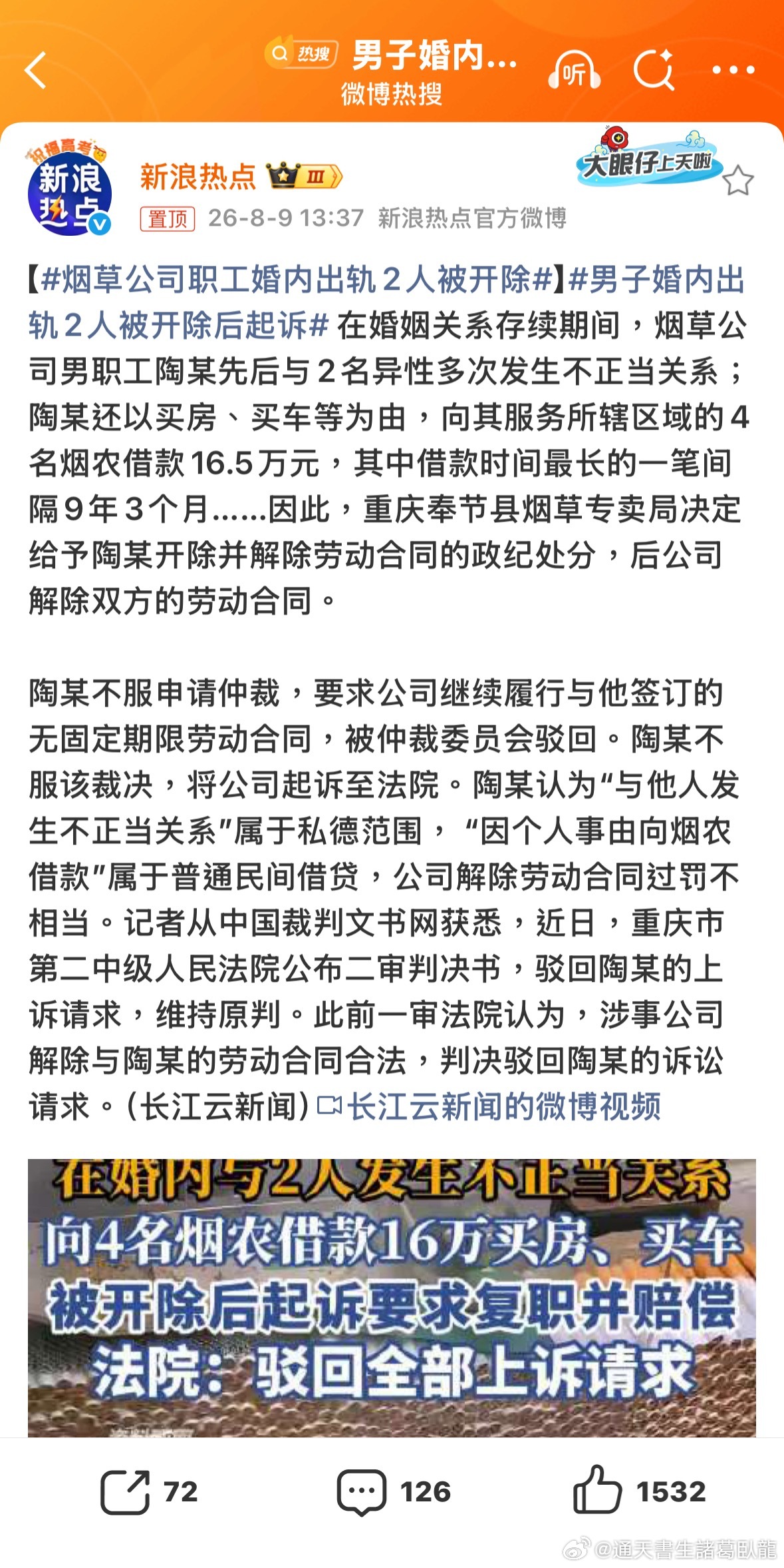 出軌開除？太好烟草公司职工婚内出轨2人被开除男子婚内出轨2人被开除后起诉諸葛臥龍
