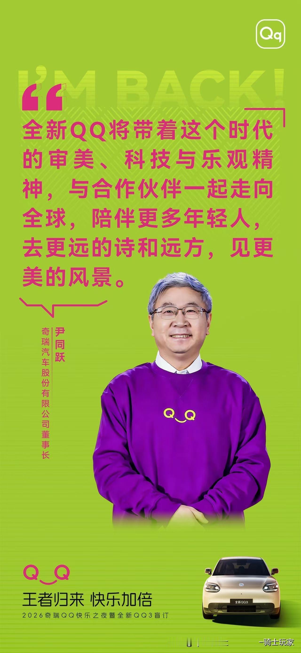 全新QQ将带着这个时代的审美、科技与乐观精神
与合伙伙伴一起走向全球，陪伴更多年