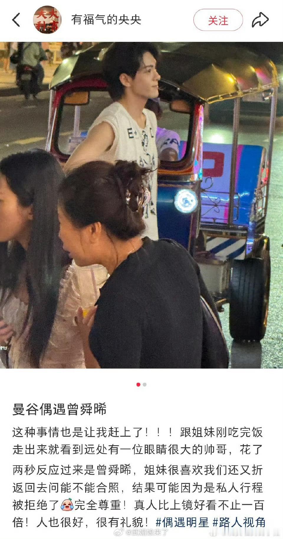 全世界都在泰国曼谷偶遇曾舜晞，他还合影了，怎么那么nice啊