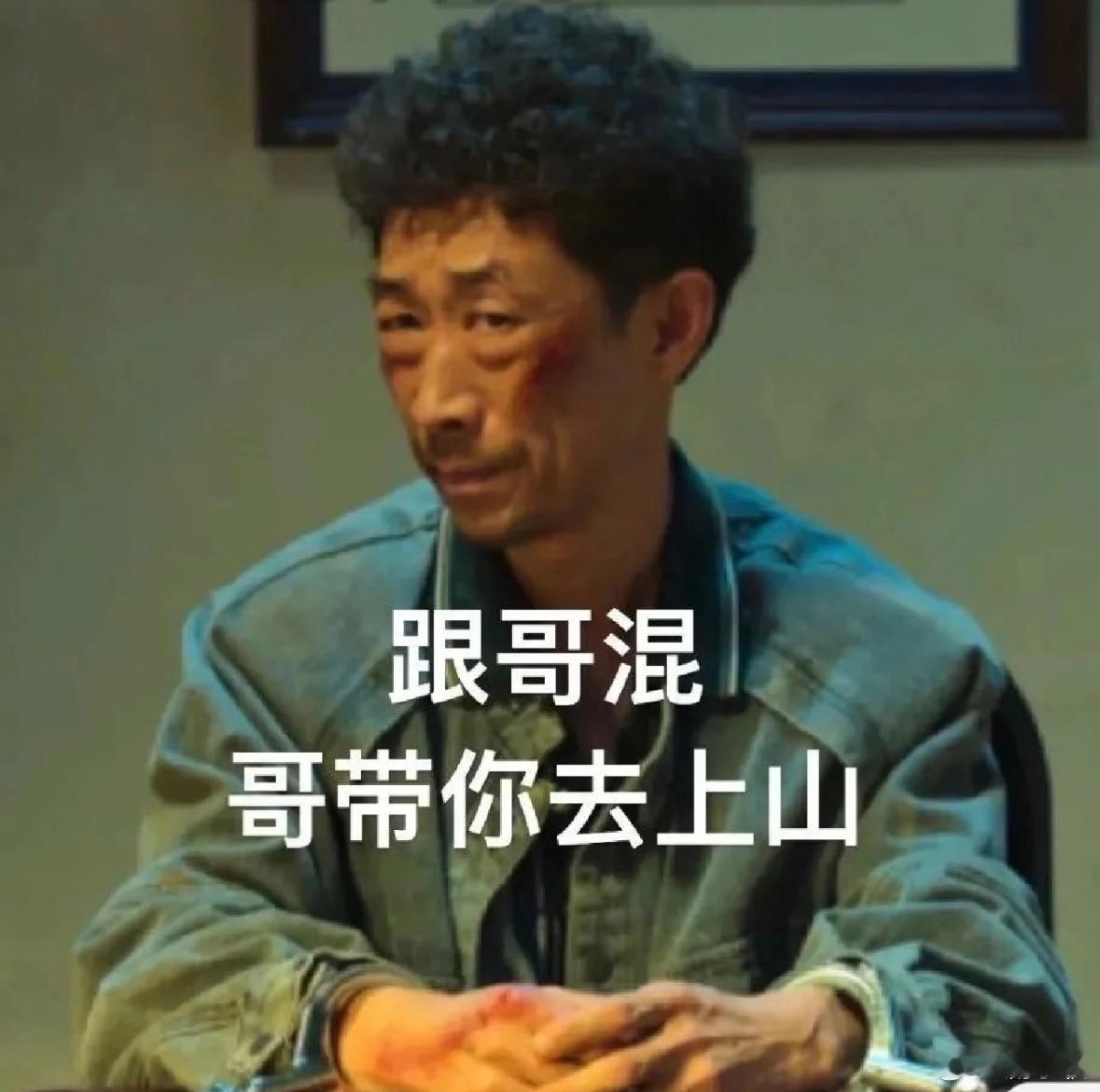 疯驴子打工不是匪就是贼🤣谁能一眼认出王沛禄老师啊！就算换了角色改了造型，自带的