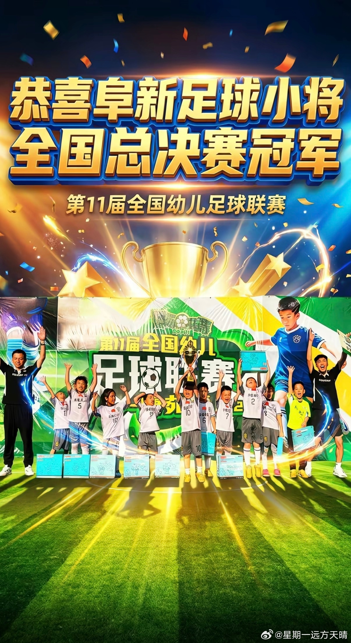 辽宁足球 阜新这么厉害？幼儿足球赛全国冠军？辽宁足球