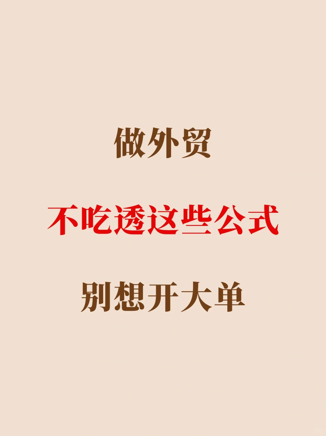 敢不敢1天把这40条公式吃透了😅