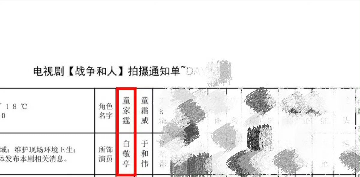 白敬亭《战争和人》错误宣发博已经被新浪电视删除，本来原著中童家霆很大程度上是作者