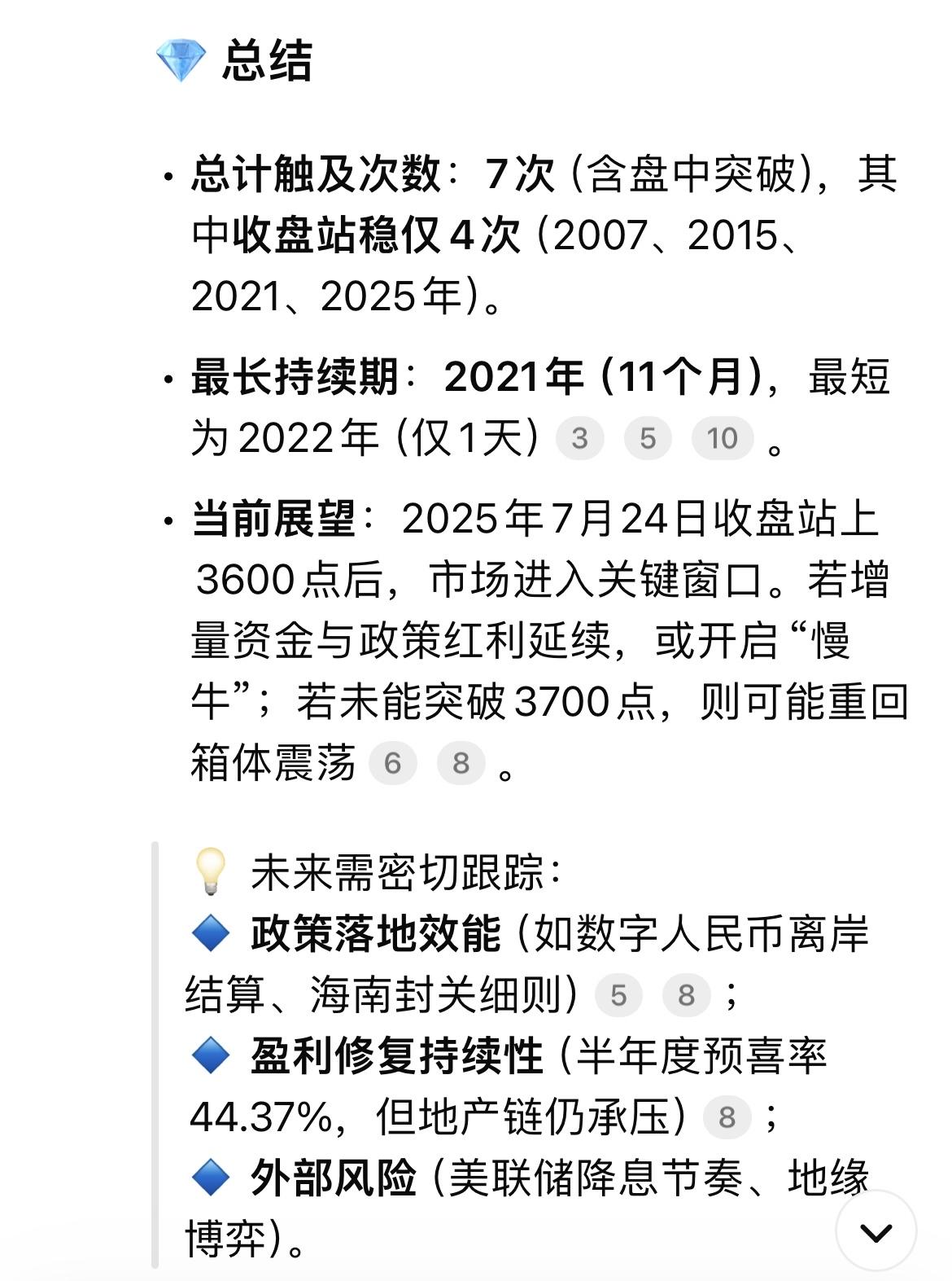 问了一下deepseek，历史上上证指数共有6次突破3600点，算上本次总共7次