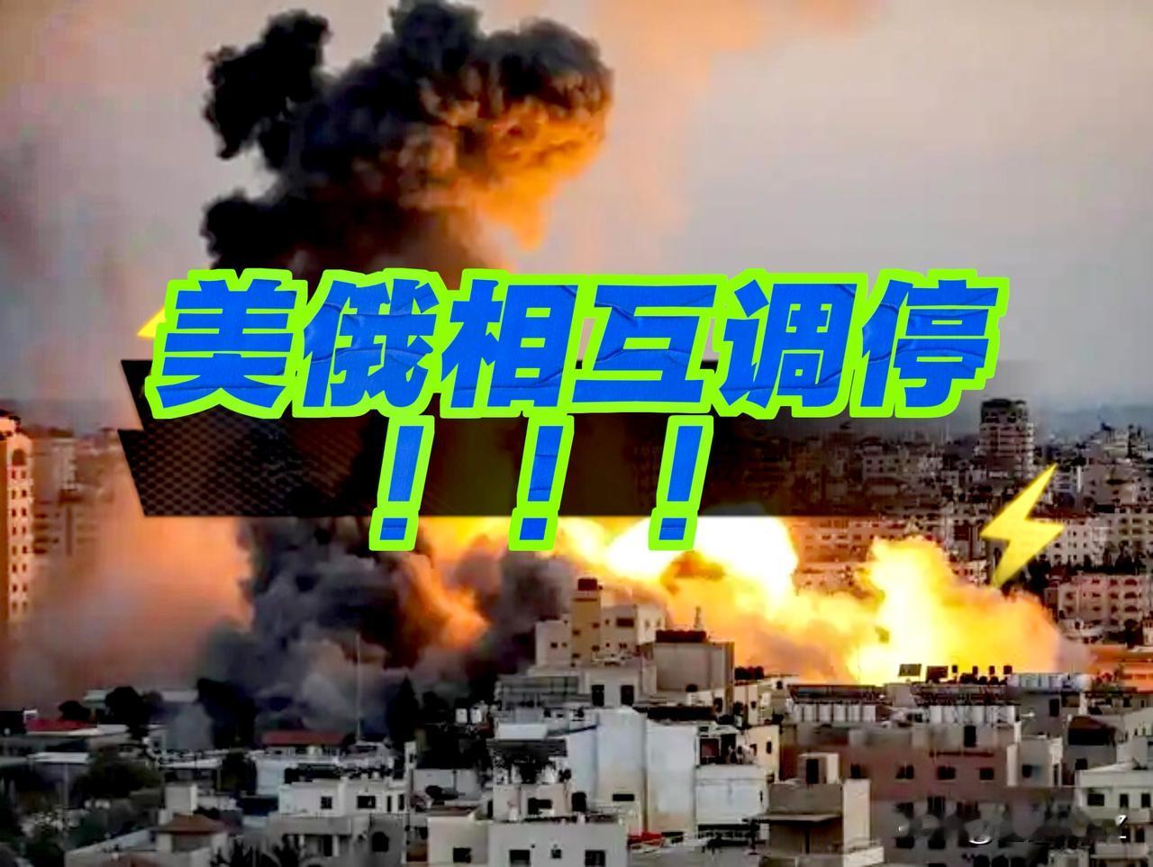 美国和俄罗斯“角色互换” ，非常有趣又充满张力的一幕。

俄罗斯调停中东冲突（美