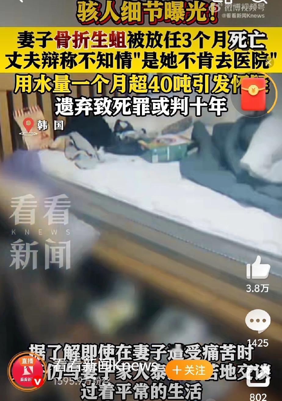 女子因骨折，3个月无人照管后，皮肤腐烂，身体生蛆，最终因败血症死亡。

这是发生