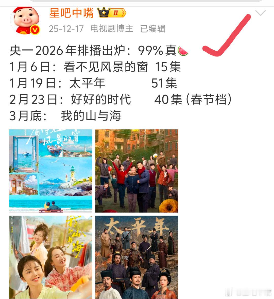 好好的时光《好好的时光》定档大年初七2月23日央一黄金档播出！(正常排播)来看我