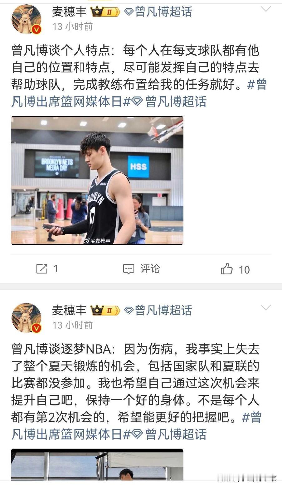 曾凡博公开表示机会难得，希望好好把握

近日曾凡博签约后代表首次篮网队公开亮相，