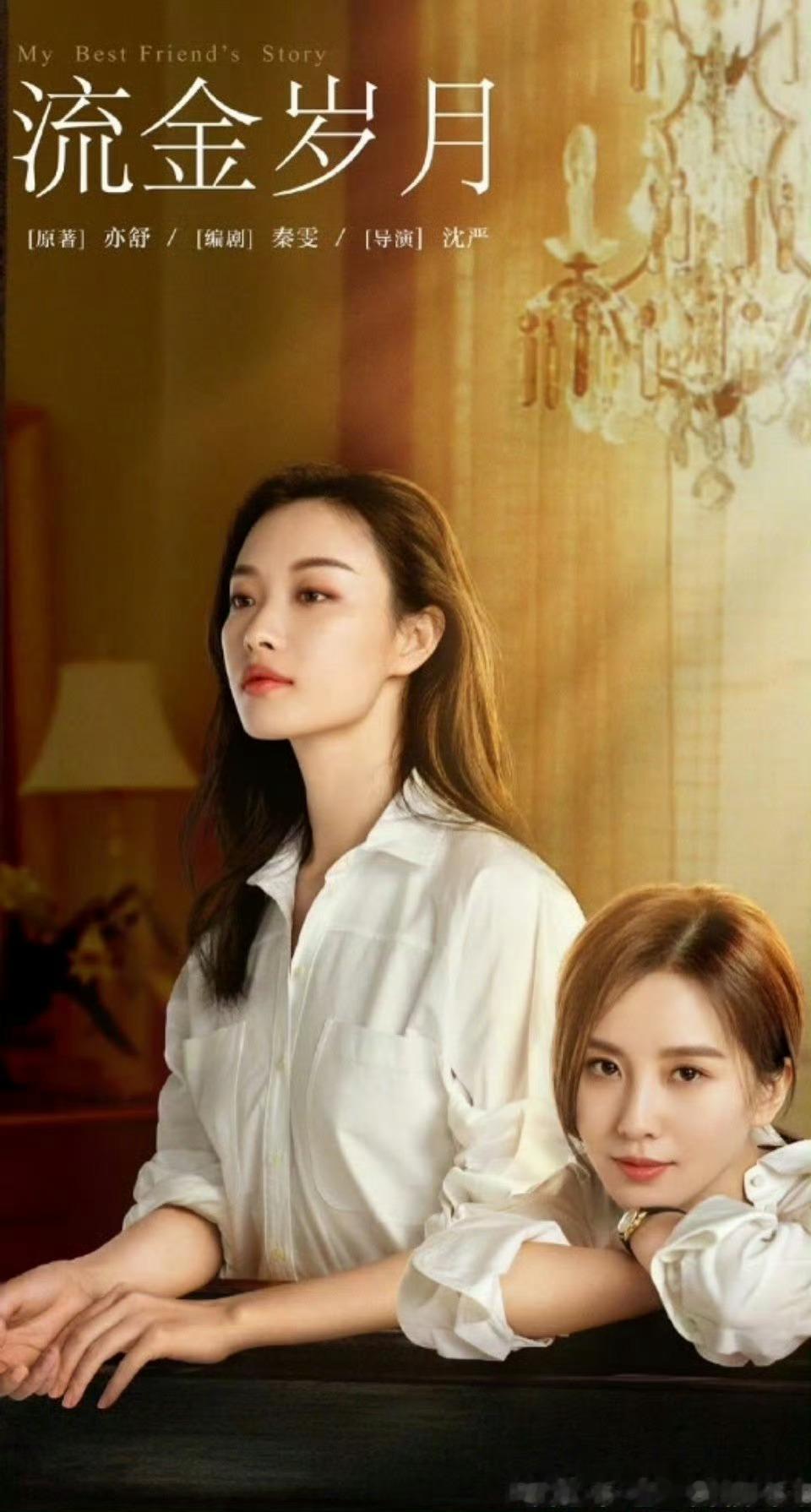 流金岁月这海报真的？都看不到刘诗诗在哪[笑cry] ​​​