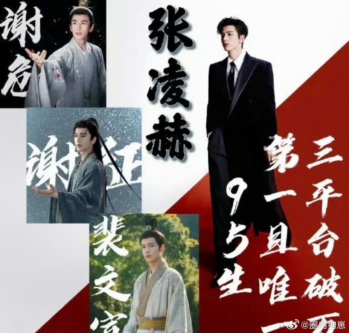张凌赫95生唯一三平台破万男主 张凌赫凭《逐玉》解锁爱优腾三平台破万成就，95生
