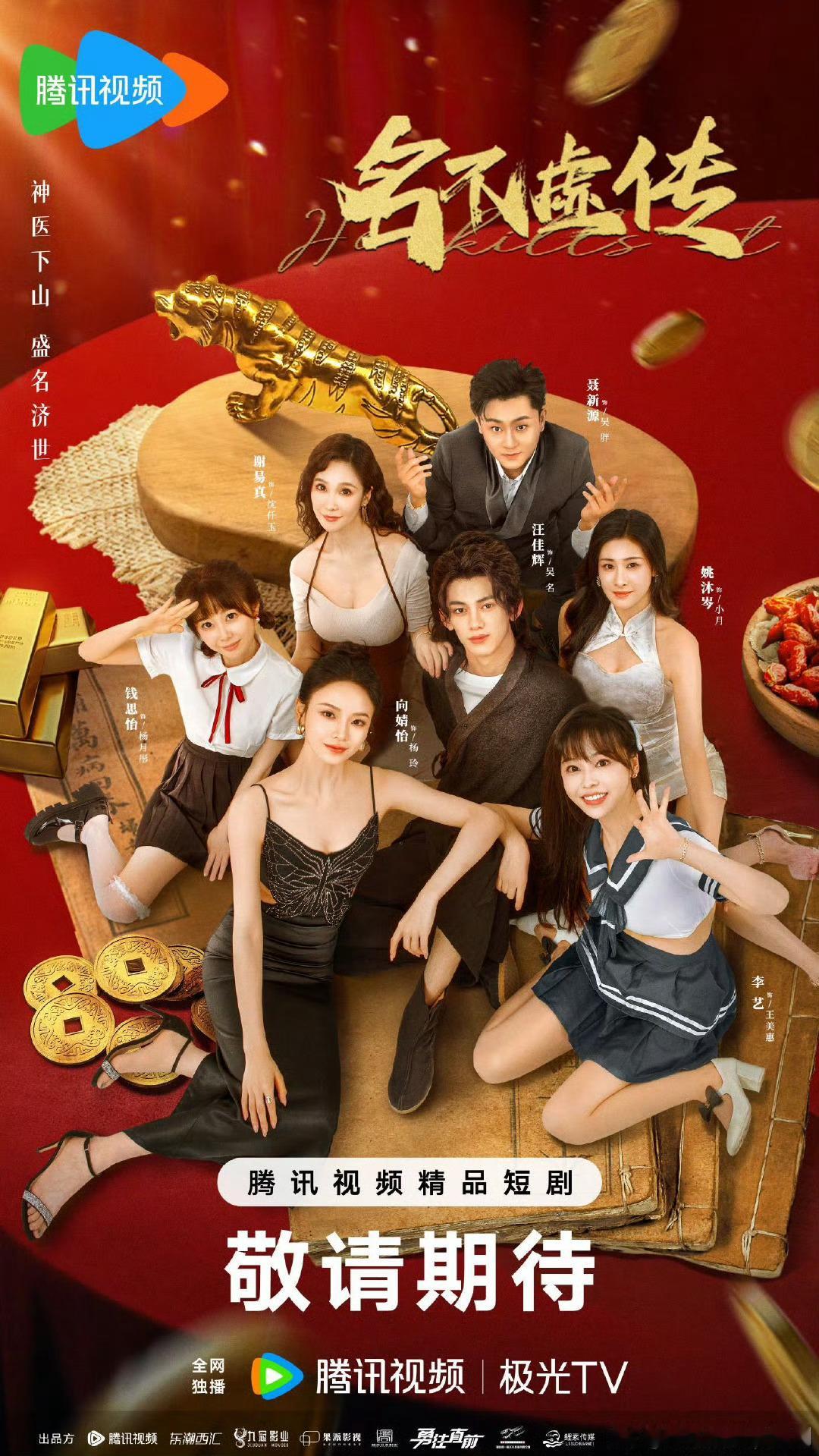横屏短剧，还是开后宫和金手指的男频牛哇《名不虚传》上线16天，分账破800万[6