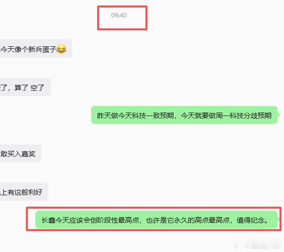 大叔预判正确，一语成谶长鑫科技60.60，机构出货中国最牛科技大型出货现场 