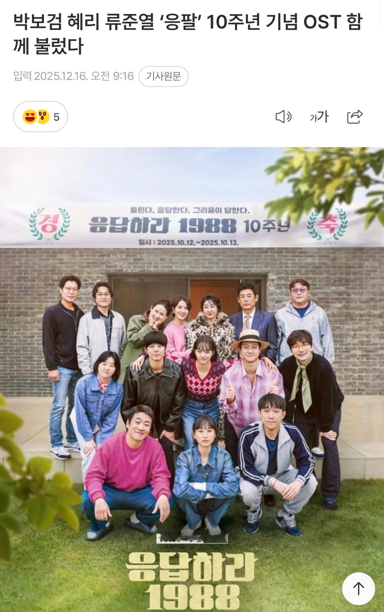 请回答1988十周年纪念OST即将公开part 1 朴宝剑演唱的单曲，19日公开