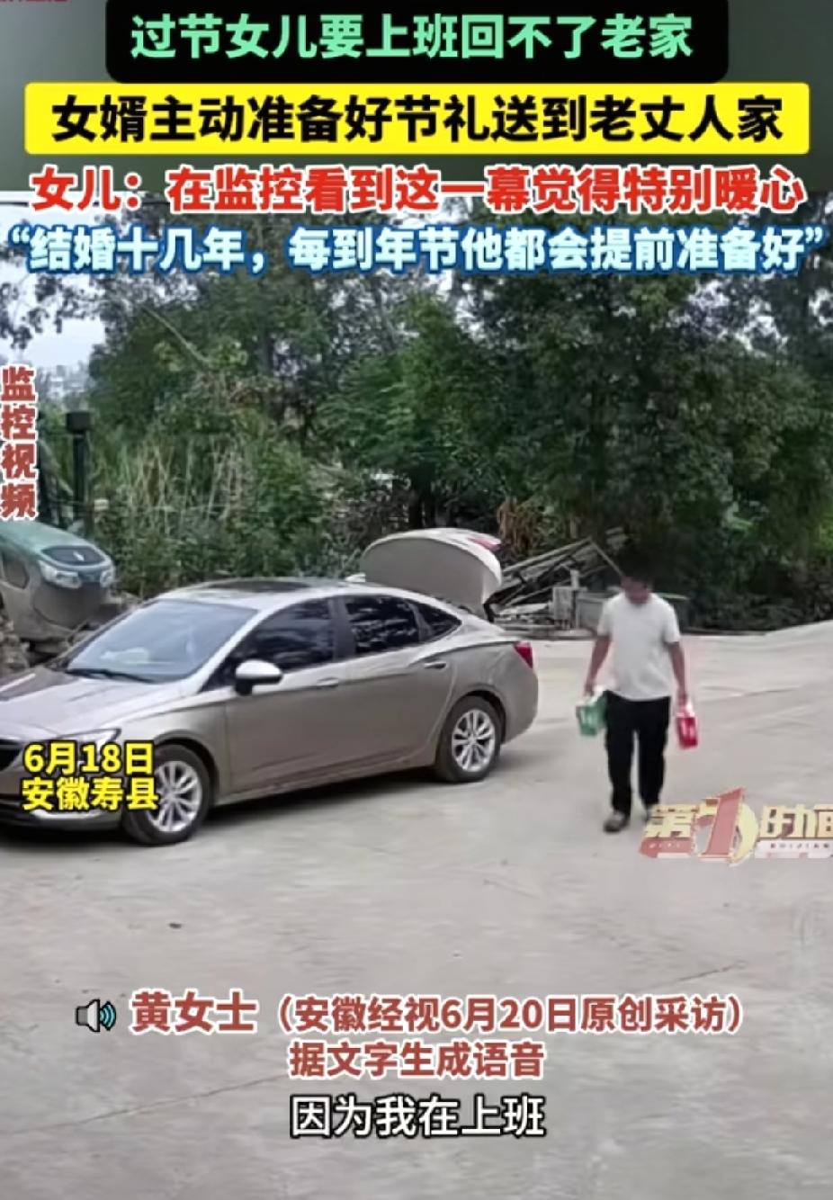 端午节，女子上班没法回去看爸妈。没想到，她从家里监控看到她老公把过节礼品送到爸妈