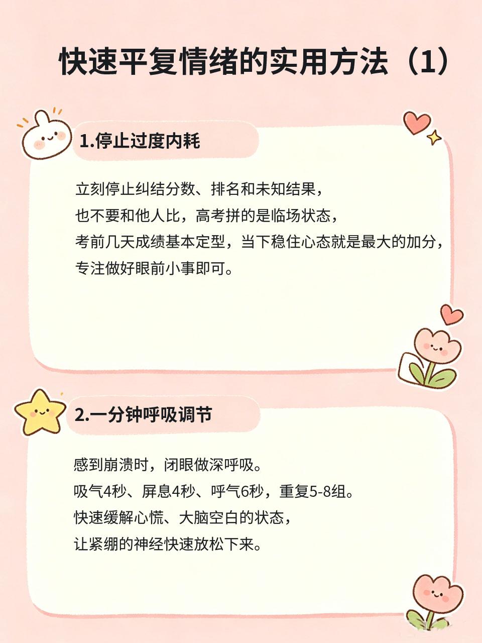 高考前心态崩了？试试这几招快速平复情绪
高考前夕很多考生都会出现心态崩盘😵、焦
