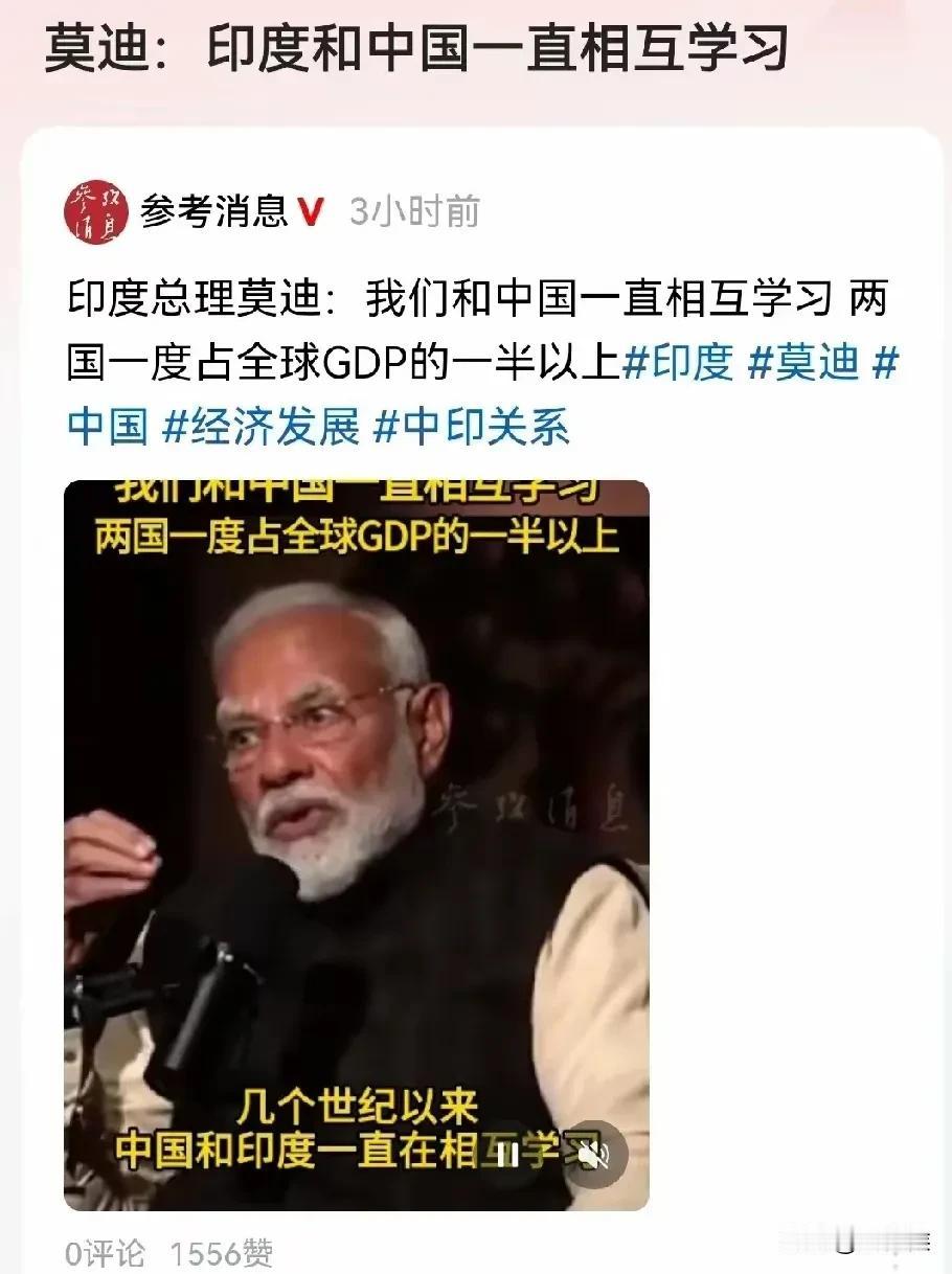 印度总理莫迪：印度与中国一直相互学习!
如果说千年以前唐僧携孙悟空，猪八戒，沙和