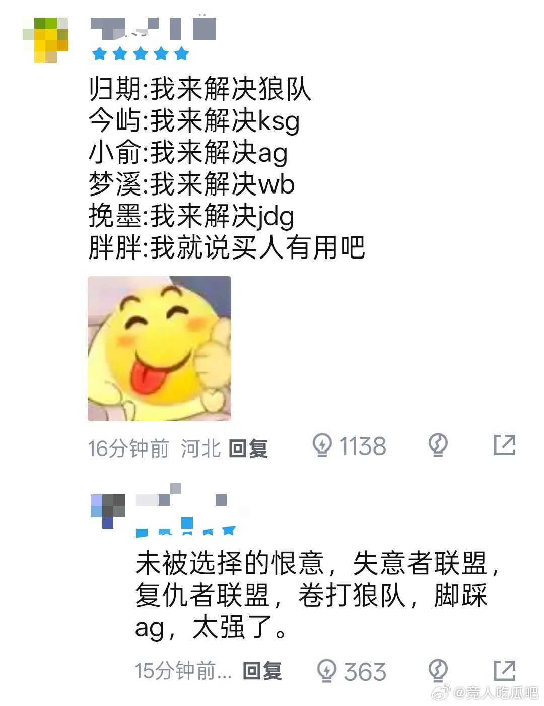 🔴老东家复仇者联盟有了🤣归期:  我来解决狼队今屿:  我来解决ksg小俞: