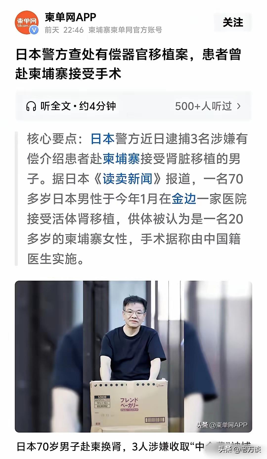 日本媒体报道了柬埔寨真的存在人体器官买卖，有人真的到柬埔寨进行人体器官移植，已经