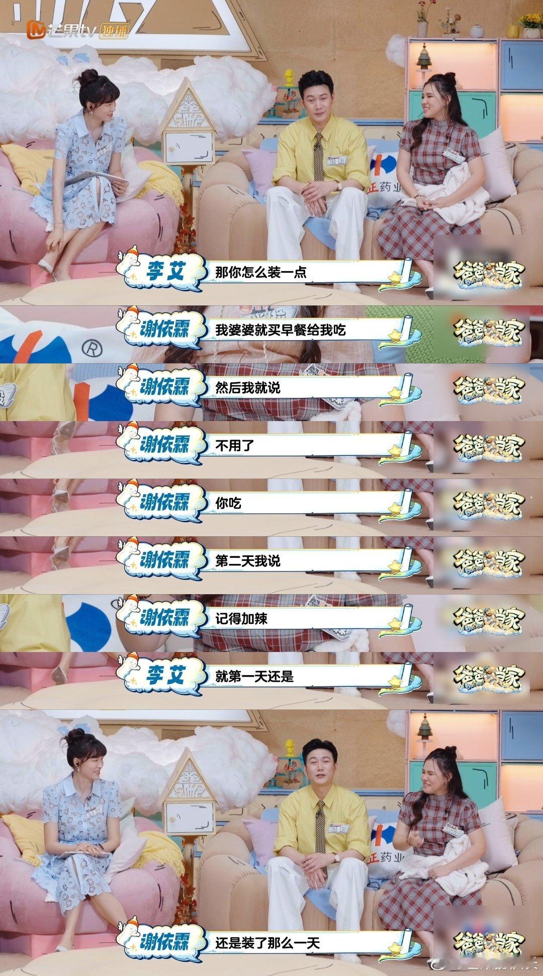 谢依霖透露和婆婆相处日常爸爸当家 在节目里大方分享生活点滴，谢依霖和婆婆相识已久