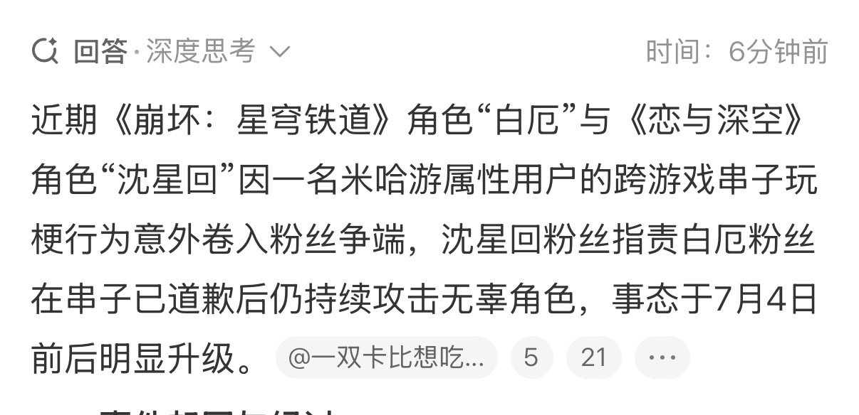 白厄 沈星回大致了解了一下，既然是串子，就不要打了。🍗推没事别老带别人冲 真是