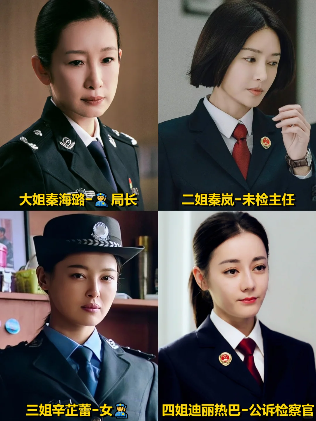 五朵警花❗北斗七行可以合体拍一部悬疑剧了