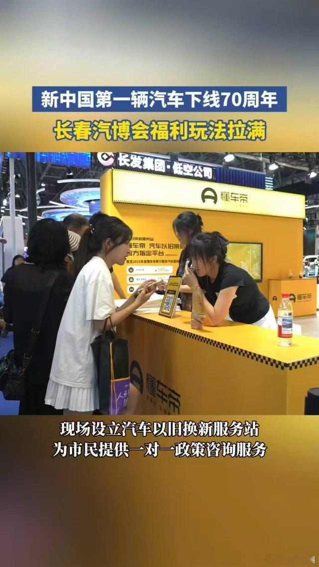 长春汽博会福利玩法拉满致敬新中国首车下线七十周年，长春汽博会重磅来袭，众多车企携