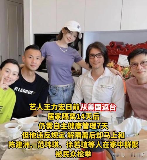 王力宏从美国返回台湾后，居家隔离14天后，却因违反规定，在解除隔离之后，与自己的