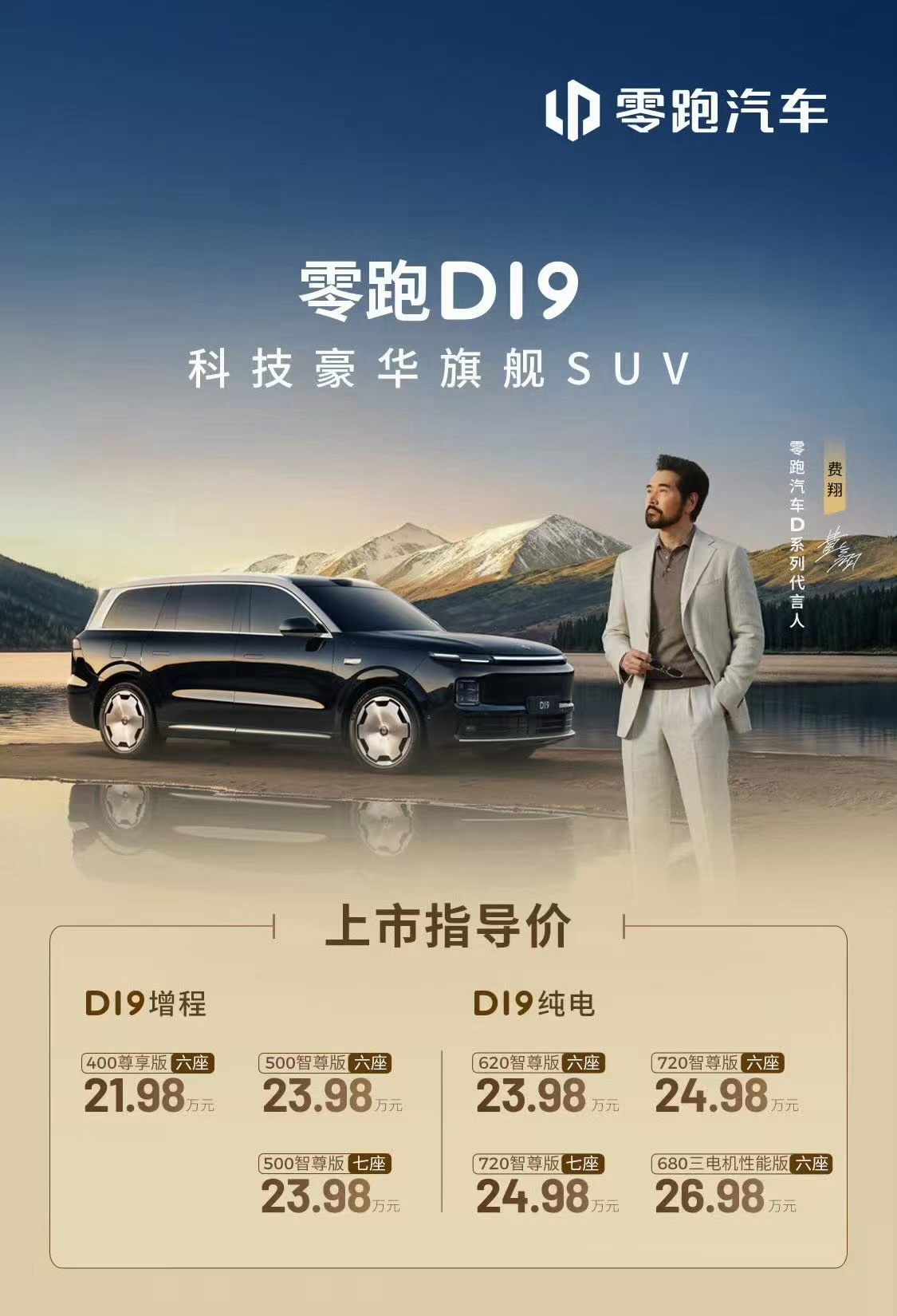 【零跑D19 上市价格】零跑D19满配豪华上市21.98万起D19增程版：• 4