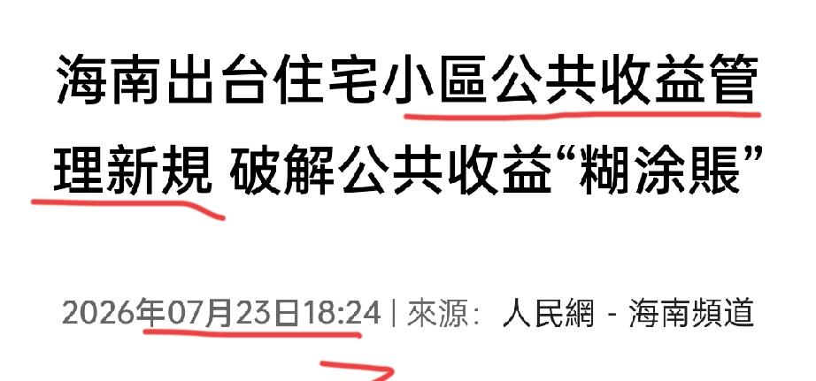 【明天起，电梯广告费、停车费再也不能是糊涂账！老牛最后提醒一次】明天（8月7日）