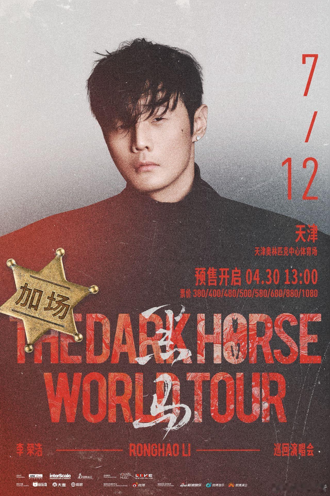 李荣浩天津演唱会加场预售 藏于心底的黑马，将在天津再次肆意奔跑。李荣浩「黑马」世
